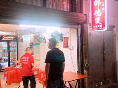 门面-威邵鸡煲(西华路总店)