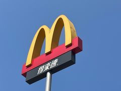 -麦当劳(新新大道岗丰店)