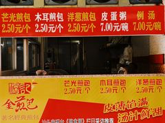 -恒记金煎包(指南里小区店)