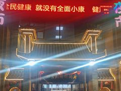 -陕北四窑洞(巨丰店)