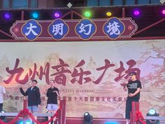-大明幻境第一城