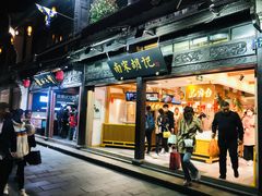 门面-南宋胡记(杭州河坊街店)