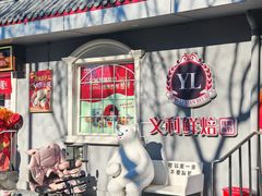 -百年义利(幸福大街店)