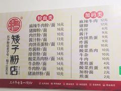 菜单-矮子粉店1985·长沙米粉(湘春路店)