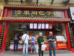 -清泉阁包子饺子·刀削面(五一店)