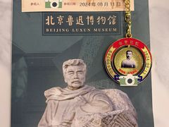-北京鲁迅博物馆(北京新文化运动纪念馆鲁博馆区)