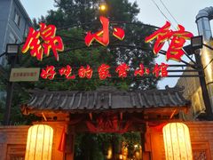 门面-锦小馆(安贞店)