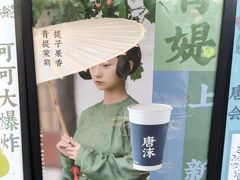 -唐沫茶兮(首山店)