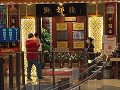 门面-点都德(千灯湖环宇城店)