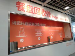 -宜家·瑞典风味餐厅(北京西红门店)