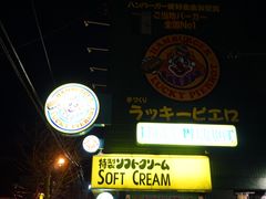 -幸运小丑汉堡(Bay Area本店)