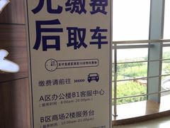 -滨江国际广场-地下停车场