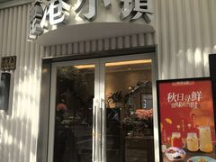 -鹿港小镇(黄金店)