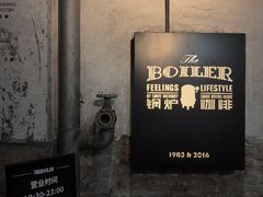 -锅炉咖啡·西餐·音乐酒厂