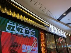 -堂堂小伙夫·辽宁小吃大排档(京西大悦城店)