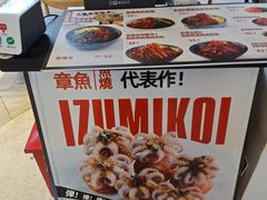 -泉鲤章鱼烧(互联宝地店)