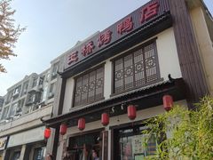 -玉桥餐厅(天坛店)