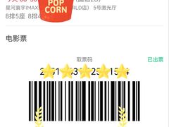 -星河寰宇IMAX影城(星河WORLD·COCO Park店)