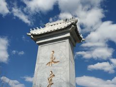 -永定河休闲森林公园