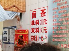 -上岗面茶