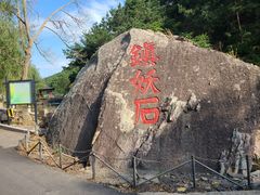 -海阳地雷战旅游区