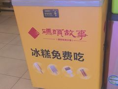 -码头故事火锅(大丰店)