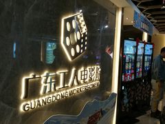 -广东省工人文化宫