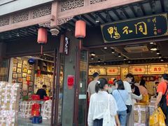 门面-鸭不同(总店)