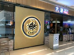 门面-大渔铁板烧(大悦城店)