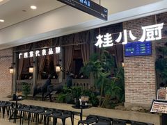 -桂小厨广西菜(万象城店)