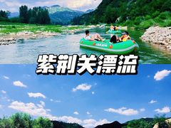 -紫荆关长城漂流