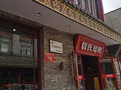 -管氏翅吧(护国寺店)