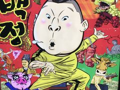 -姜虎东白丁烤肉(恒隆广场店)