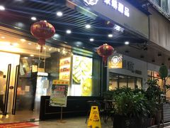 门面-家琳甜品(江南东店)