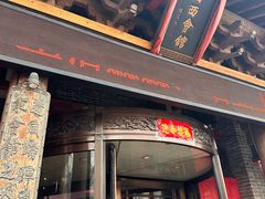 -山西会馆·晋菜·晋商宴·民俗博物馆(体育路店)