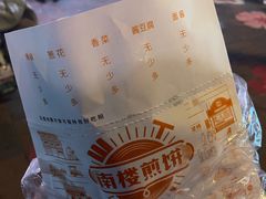 -南楼煎饼(南楼总店)