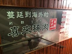 -喜来稀肉(金巴利道店)