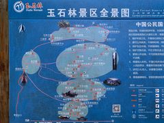 -玉石林风景区