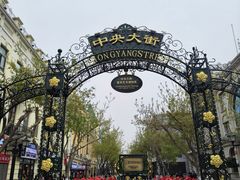 -库滋明·俄罗斯特色美食(中央大街店)