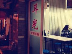 -潘国仙耳光馄饨(黄家阙路店)