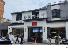 -七八九餐厅(浦江店)