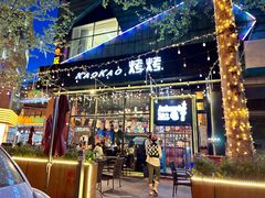 -KAOKAO烤烤·丹东海鲜烧烤(望京店)