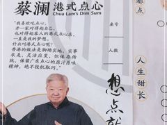 -蔡澜点心·粤菜(月星环球港店)