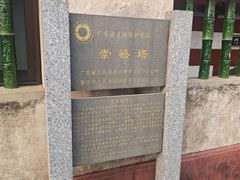 -崇禧塔