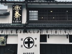 -中村藤吉(本店)