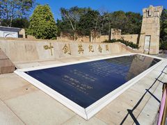 -叶剑英故居
