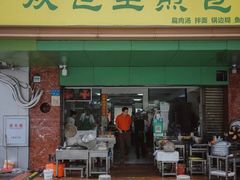 -双飞生煎包(台湾街店)
