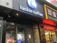 门面-luckincoffee瑞幸咖啡(新华大厦店)