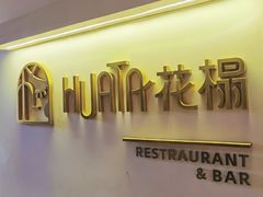 -HUATA 'Holiday Plan 花榻
