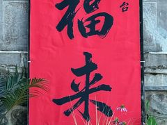 -终南山南五台景区